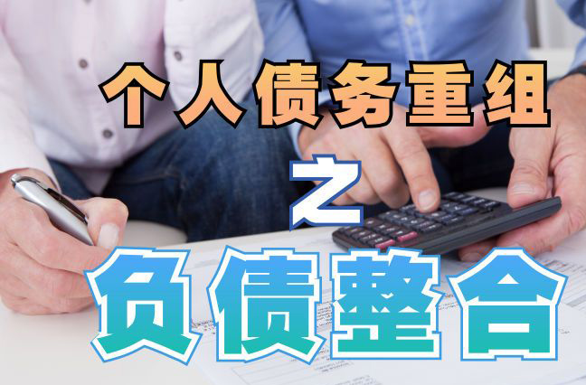 普定个人信用债务优化申请指南：申请条件全解析