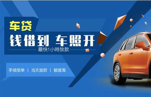 普定车抵押哪里去办?一两个月多少钱利息？